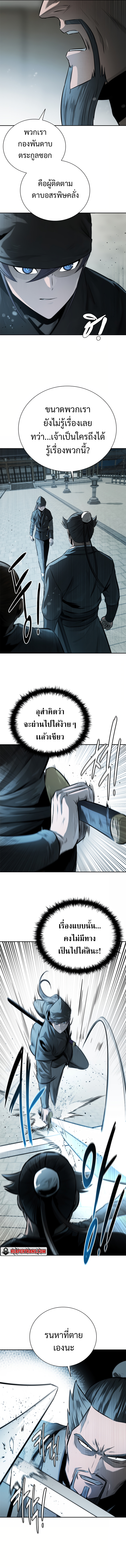 Moon-Shadow Sword Emperor ตอนที่ 25 8