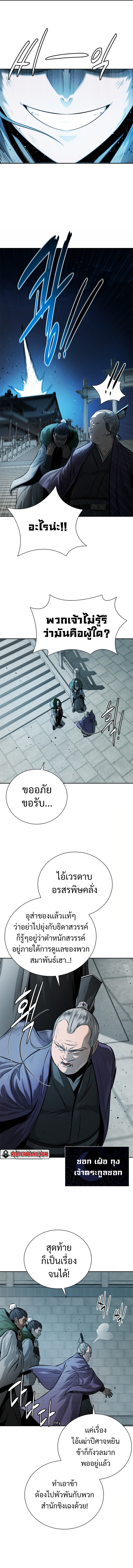 Moon-Shadow Sword Emperor ตอนที่ 25 12