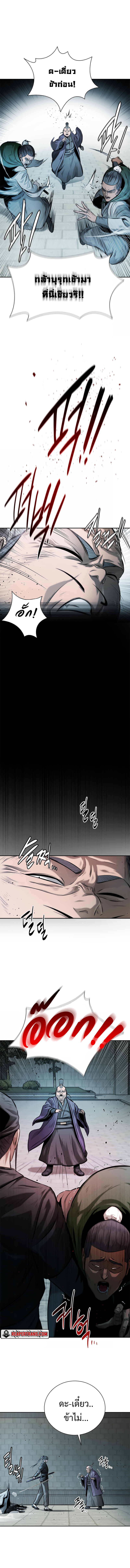 Moon-Shadow Sword Emperor ตอนที่ 25 14