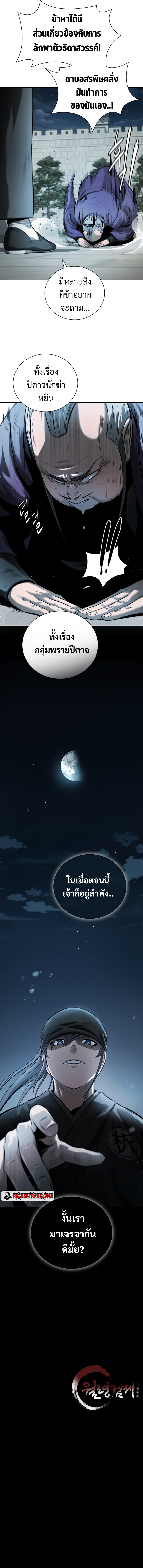 Moon-Shadow Sword Emperor ตอนที่ 25 15