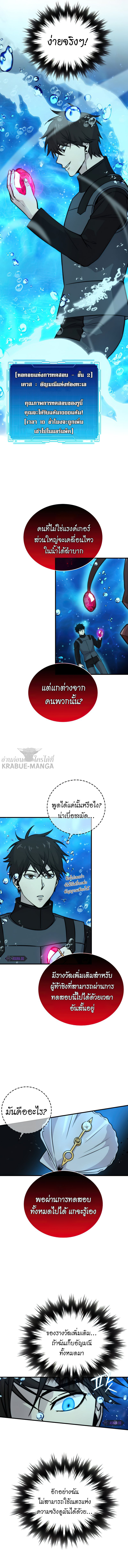 Demon Lord ตอนที่ 25 8