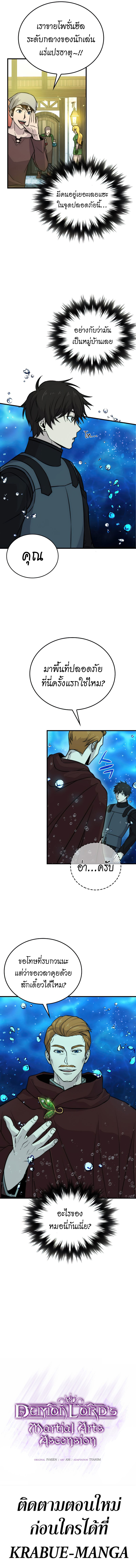 Demon Lord ตอนที่ 25 10