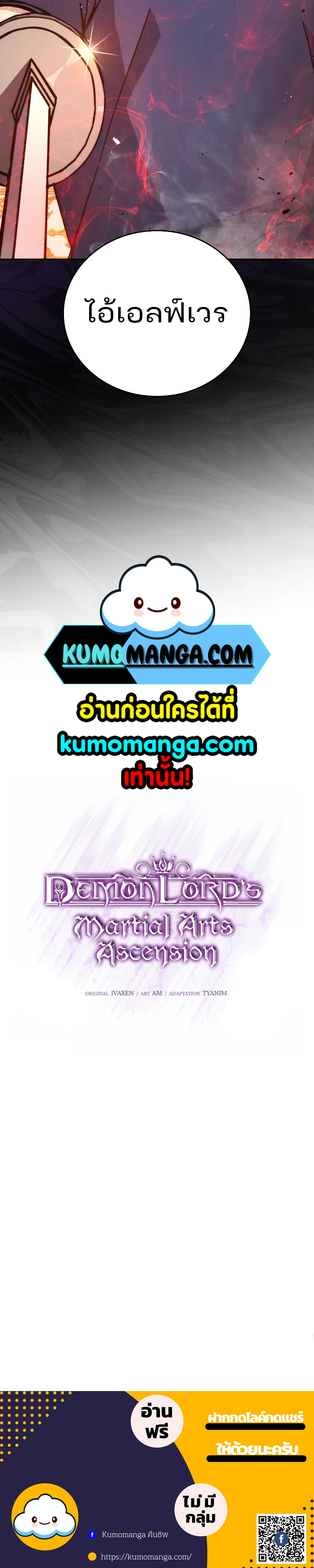 Demon Lord ตอนที่ 30 14