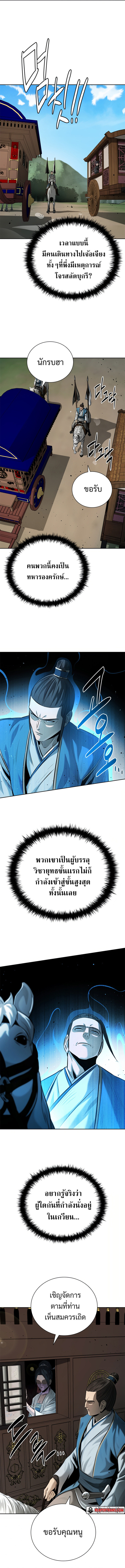 Moon-Shadow Sword Emperor ตอนที่ 39 2