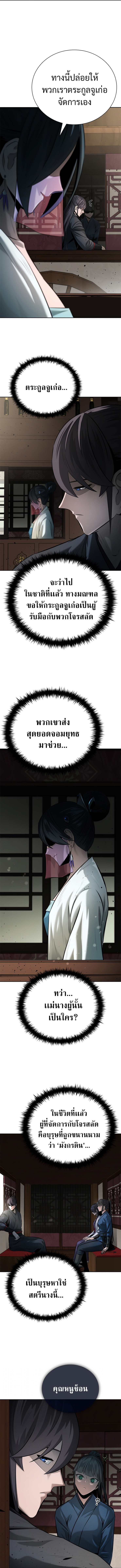 Moon-Shadow Sword Emperor ตอนที่ 39 4