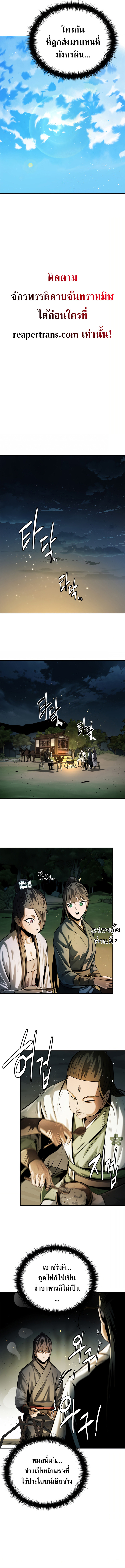 Moon-Shadow Sword Emperor ตอนที่ 39 6