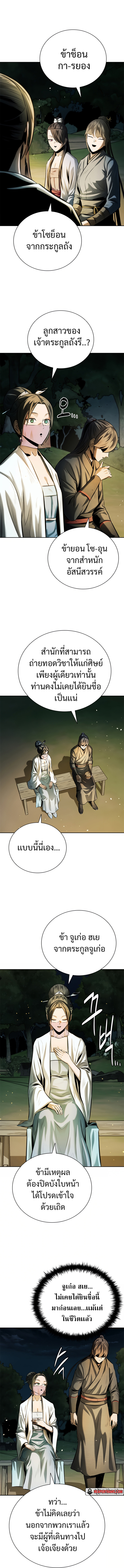 Moon-Shadow Sword Emperor ตอนที่ 39 8