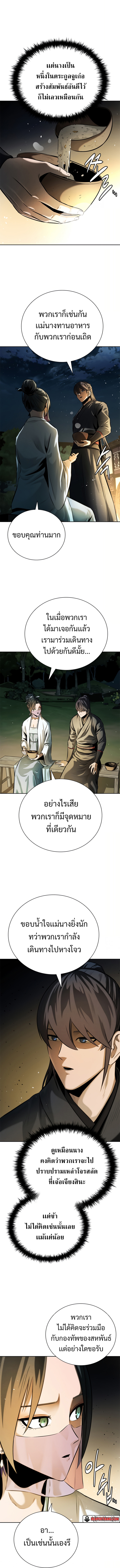 Moon-Shadow Sword Emperor ตอนที่ 39 9