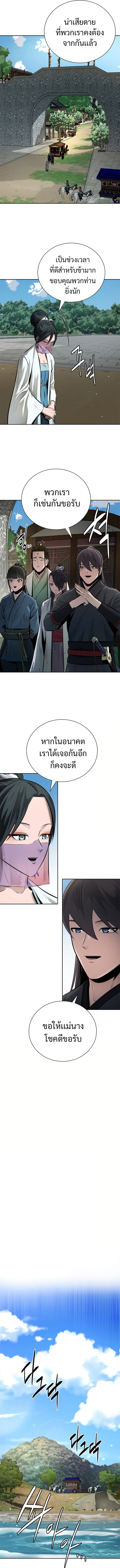 Moon-Shadow Sword Emperor ตอนที่ 39 12