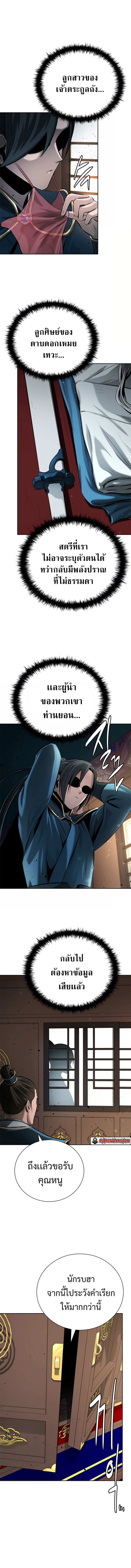 Moon-Shadow Sword Emperor ตอนที่ 39 13