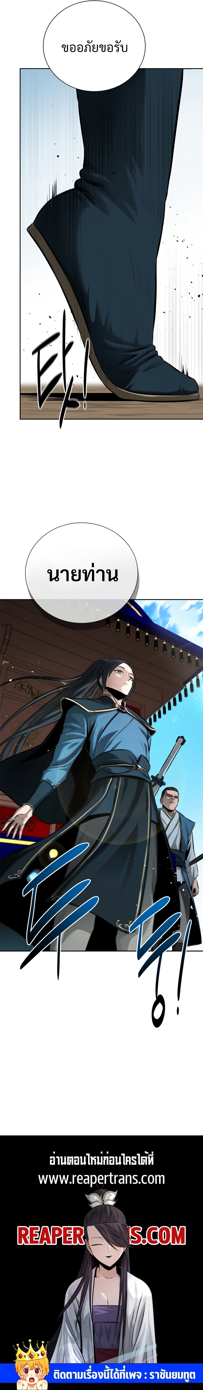 Moon-Shadow Sword Emperor ตอนที่ 39 14