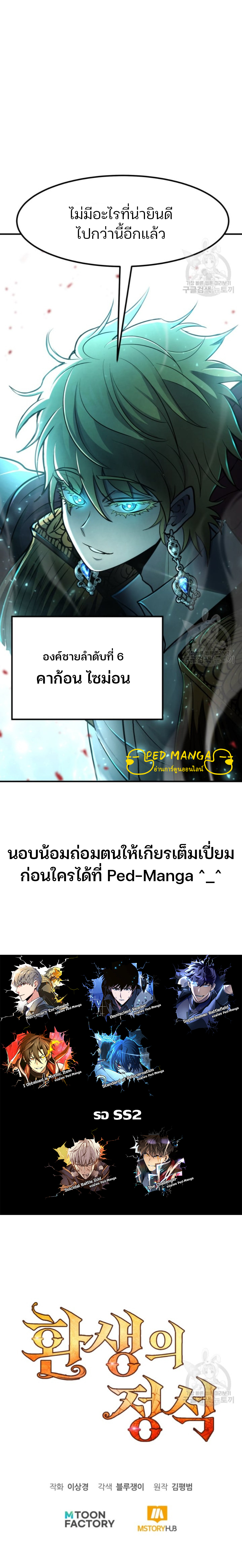 Standard of Reincarnation ตอนที่ 40 11