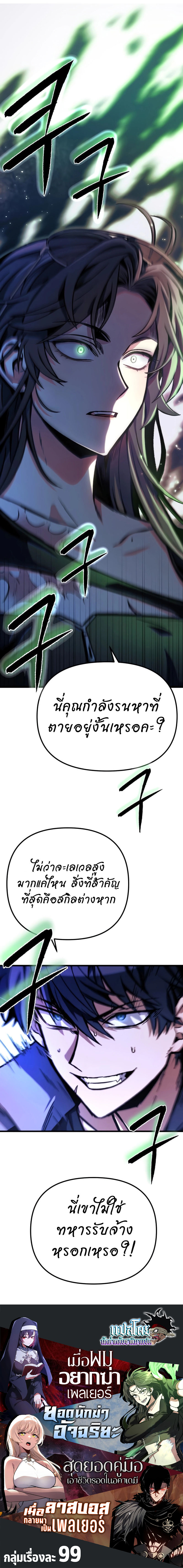 The Genius Assassin Who Eats Everything ตอนที่ 5 14