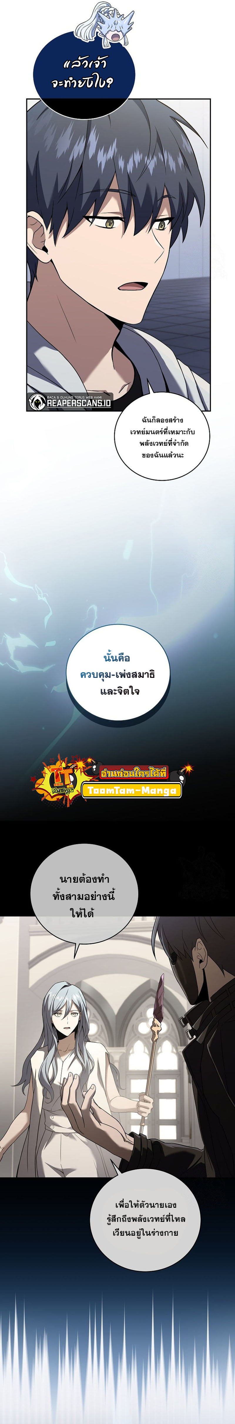 Return of the Frozen Player ตอนที่ 64 3