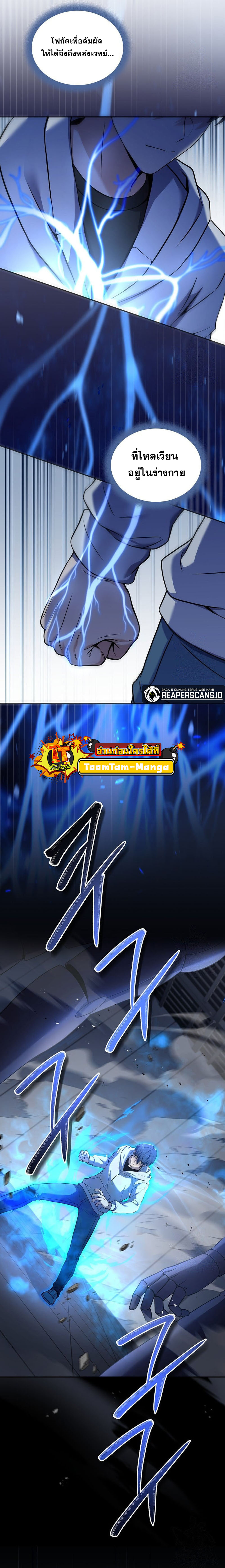 Return of the Frozen Player ตอนที่ 64 4