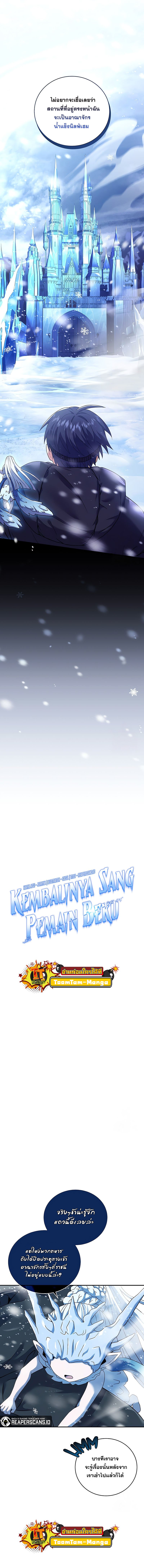 Return of the Frozen Player ตอนที่ 65 1