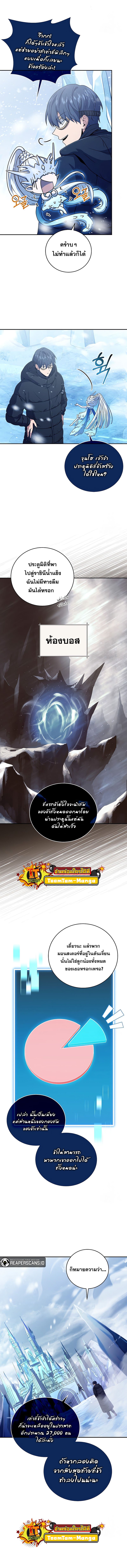Return of the Frozen Player ตอนที่ 65 3