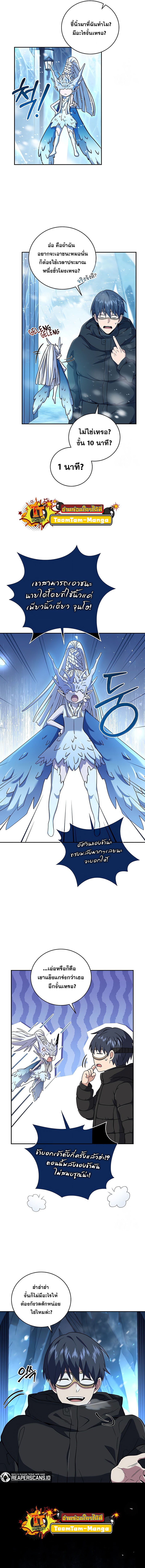Return of the Frozen Player ตอนที่ 65 5