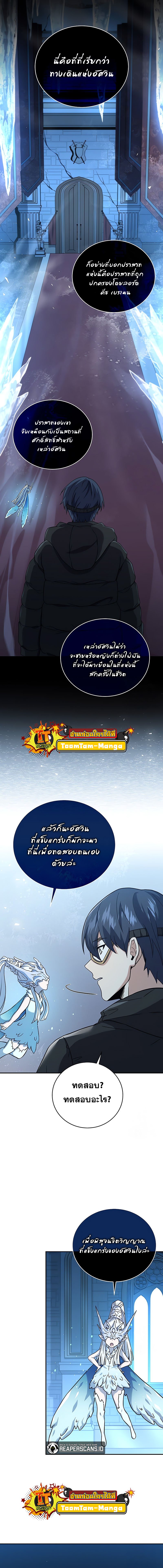 Return of the Frozen Player ตอนที่ 65 7