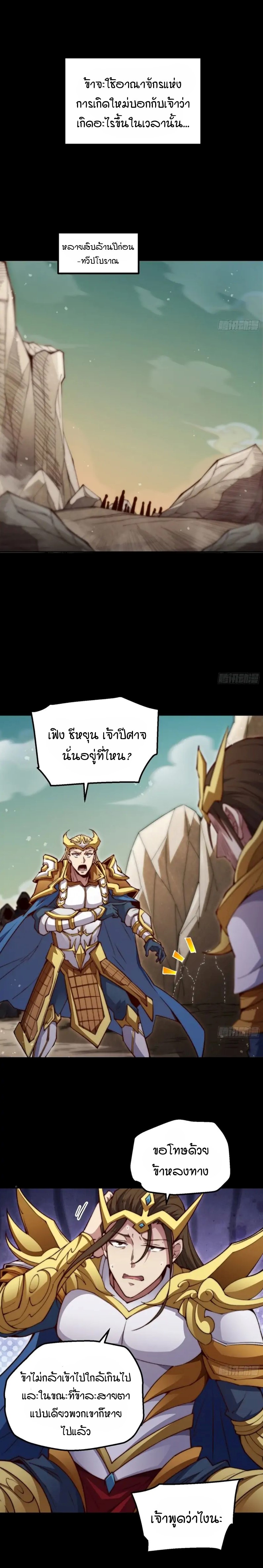 Invincible at The Start ตอนที่ 78 1