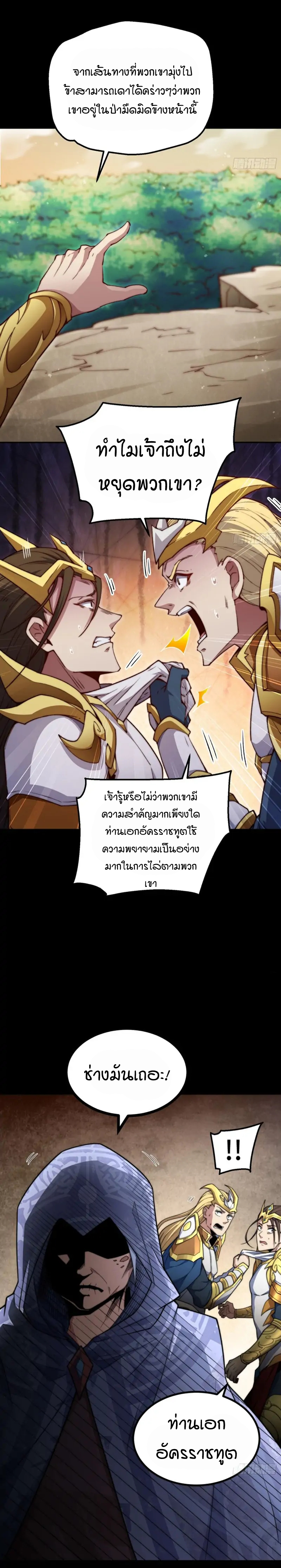 Invincible at The Start ตอนที่ 78 2
