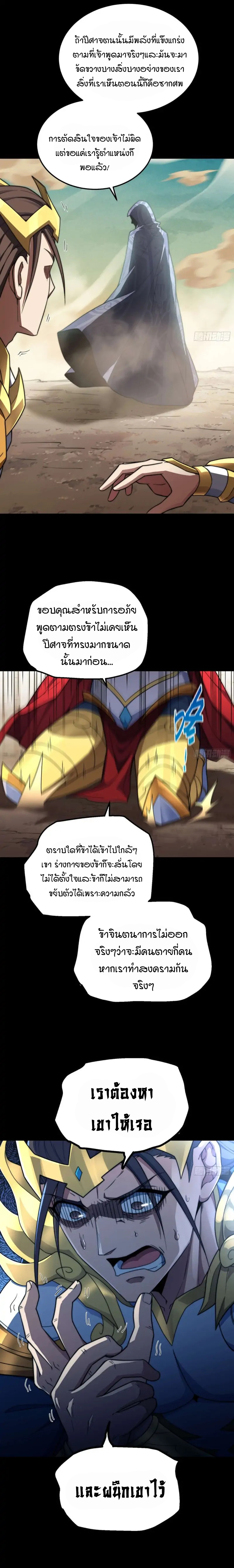 Invincible at The Start ตอนที่ 78 3