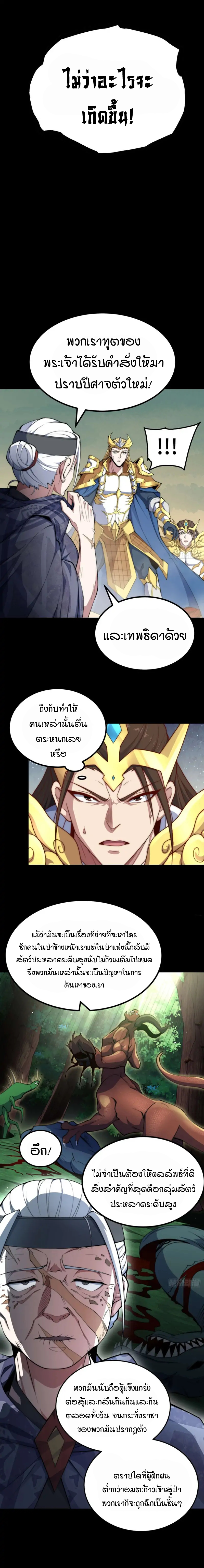 Invincible at The Start ตอนที่ 78 4