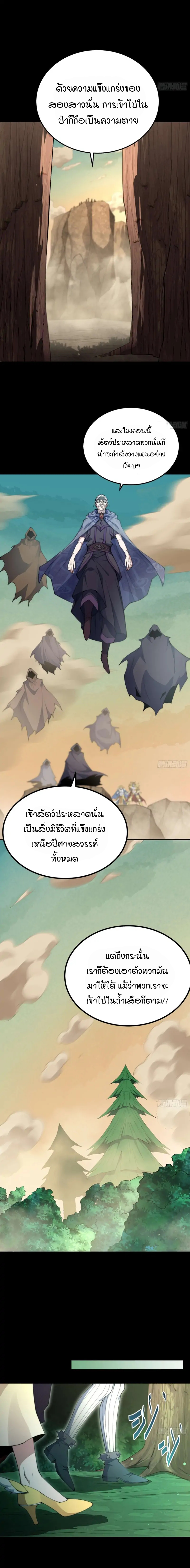 Invincible at The Start ตอนที่ 78 5