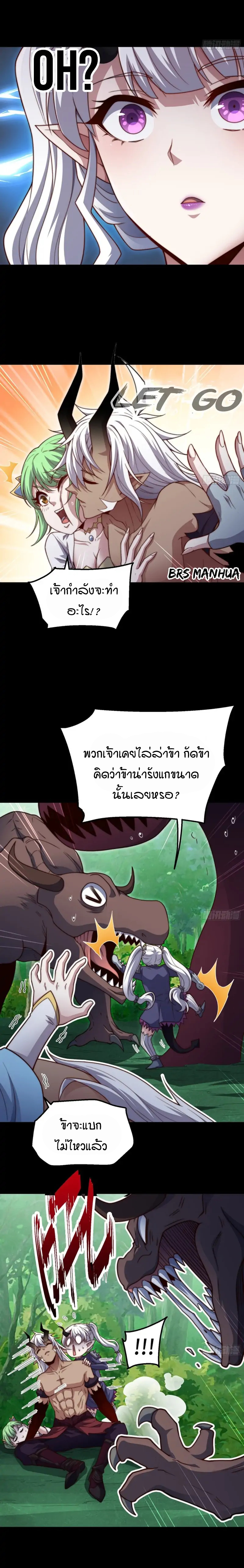 Invincible at The Start ตอนที่ 78 7