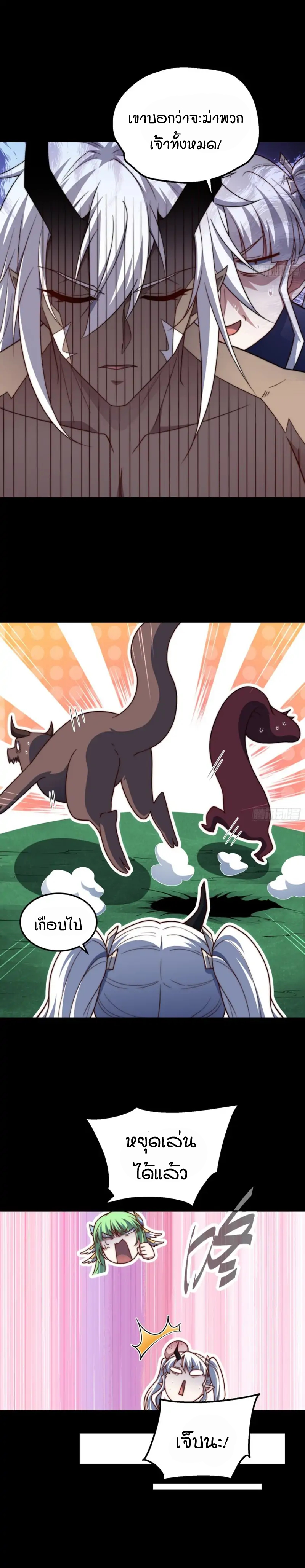 Invincible at The Start ตอนที่ 78 8
