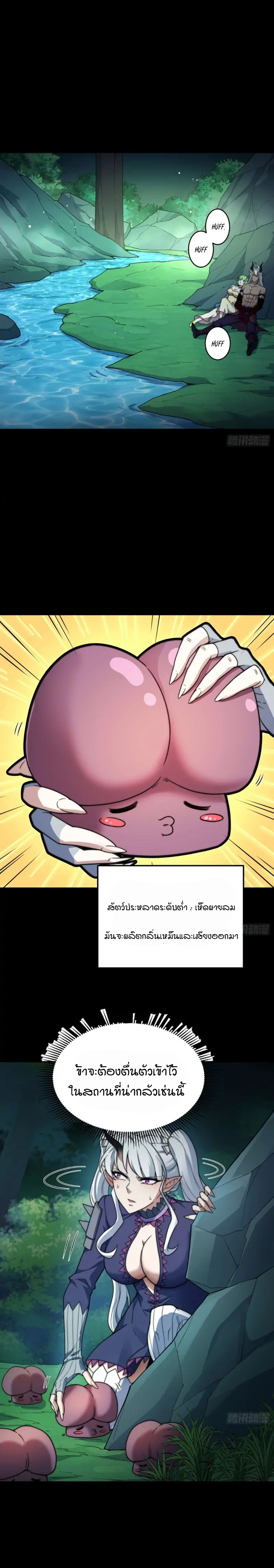 Invincible at The Start ตอนที่ 78 9
