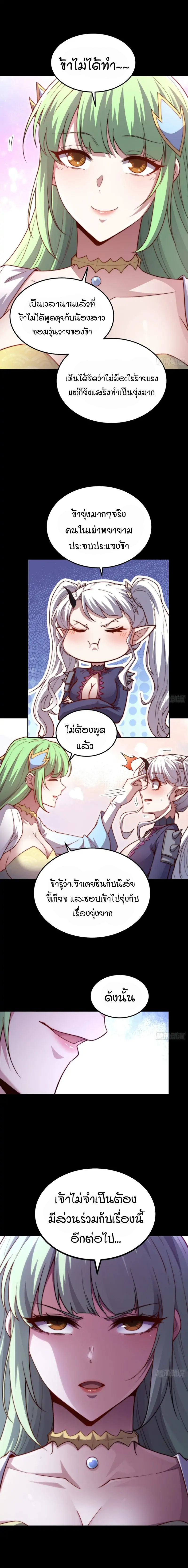 Invincible at The Start ตอนที่ 78 13
