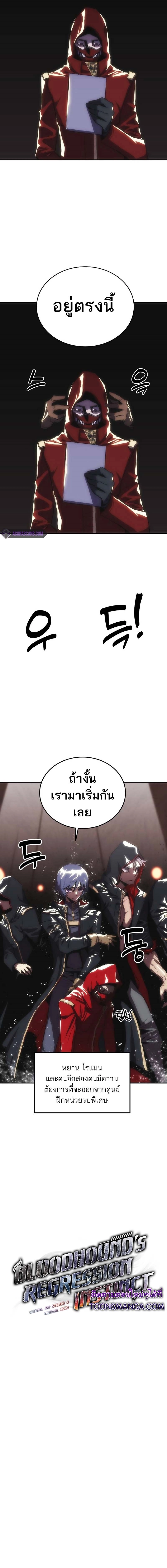 Bloodhound ตอนที่ 9 2