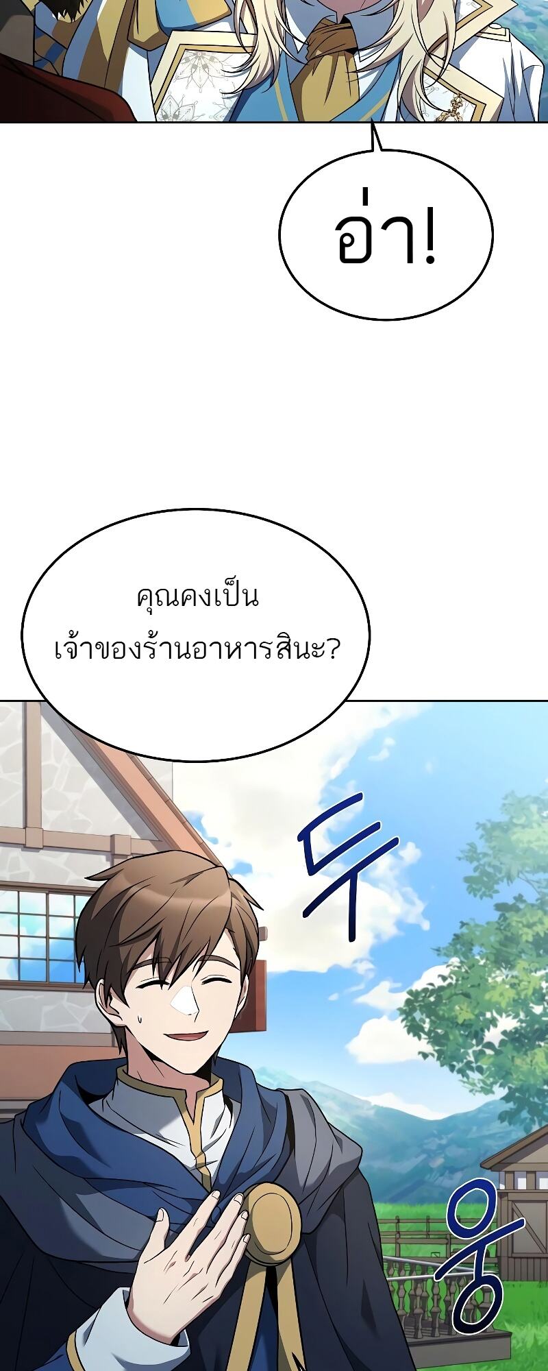 A Wizard ตอนที่ 15 27