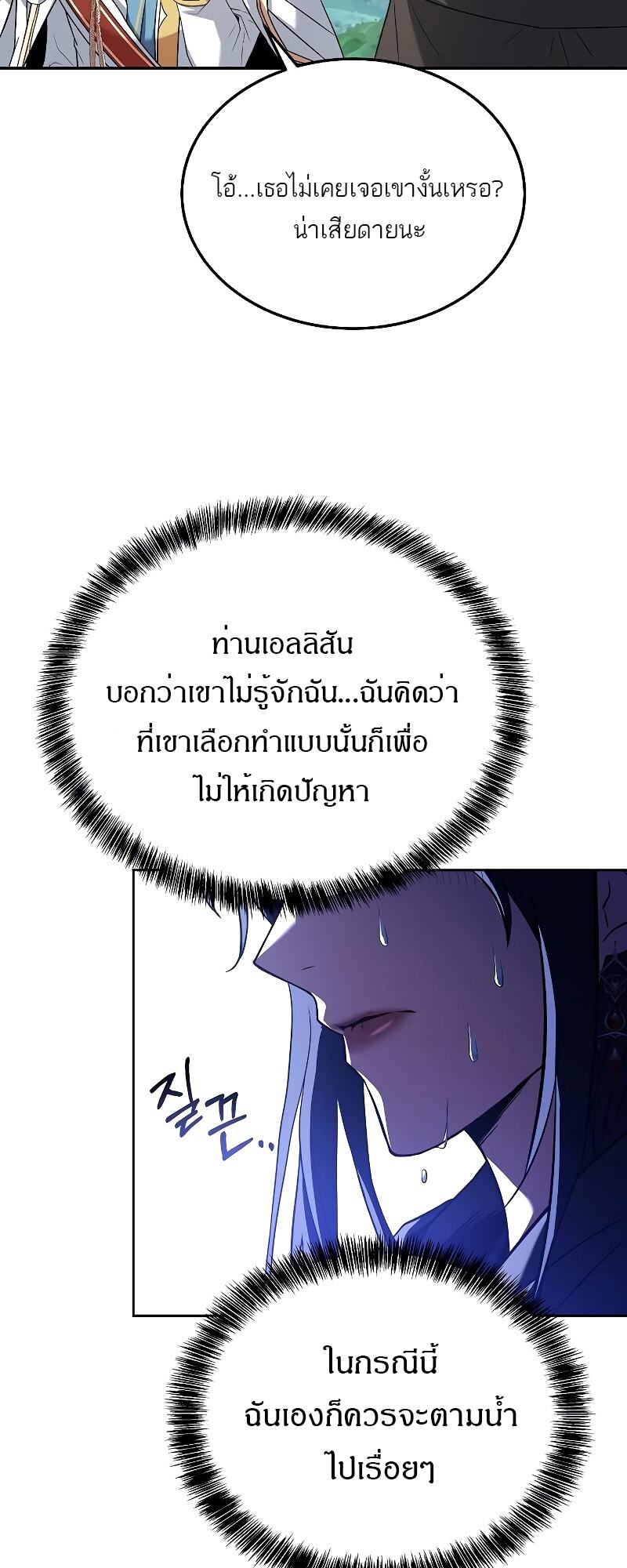 A Wizard ตอนที่ 15 46
