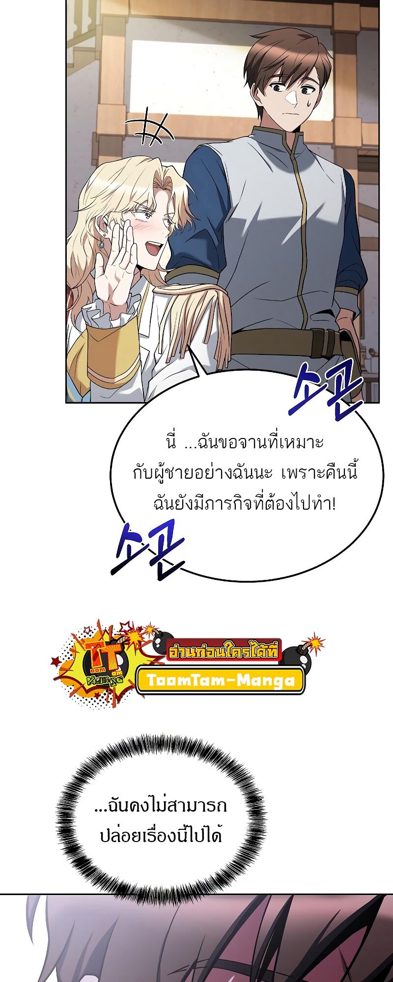 A Wizard ตอนที่ 15 62