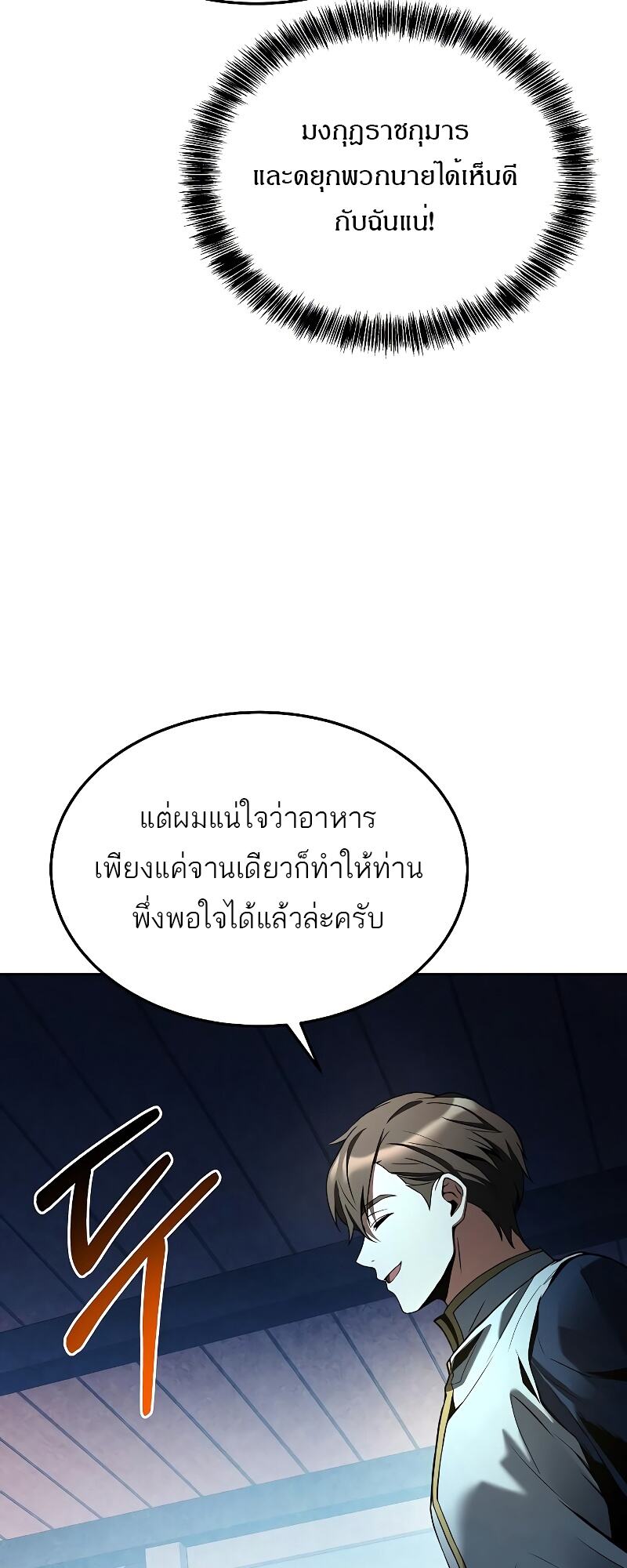 A Wizard ตอนที่ 15 69