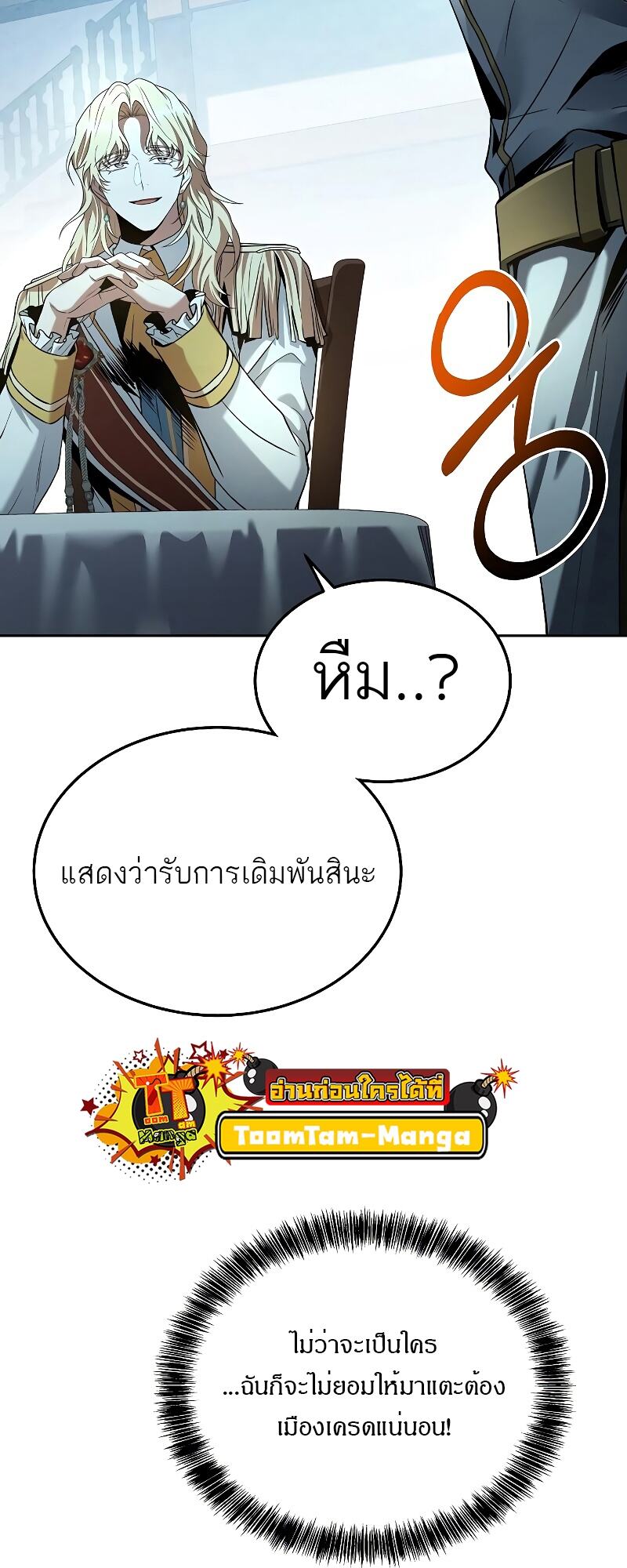A Wizard ตอนที่ 15 70