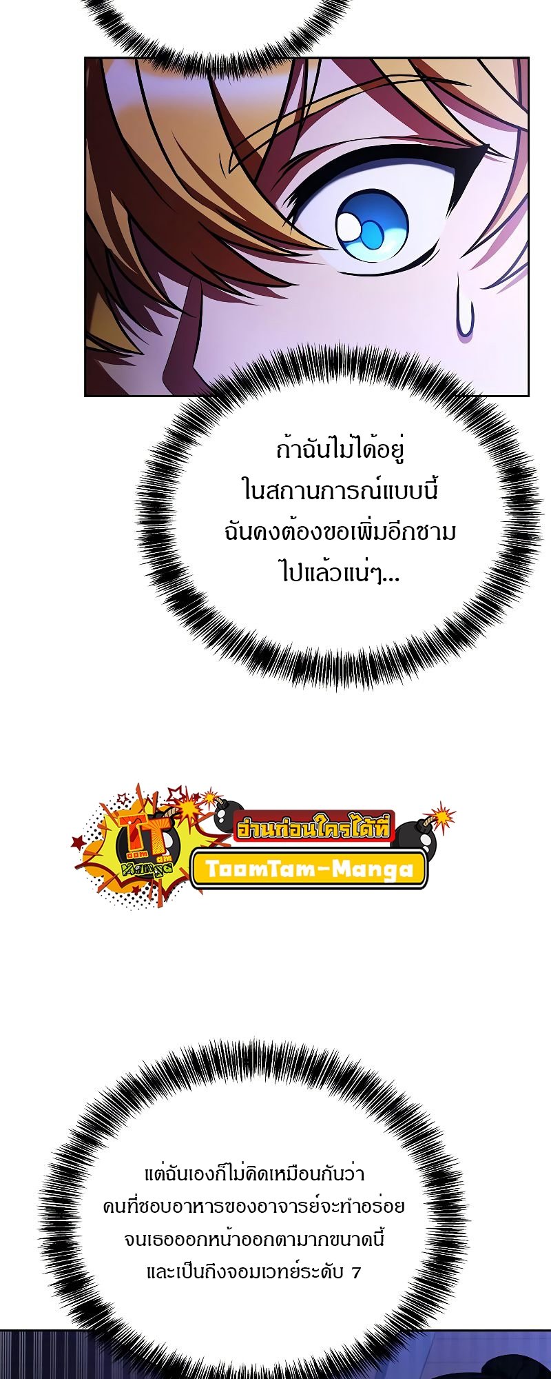 A Wizard ตอนที่ 16 3