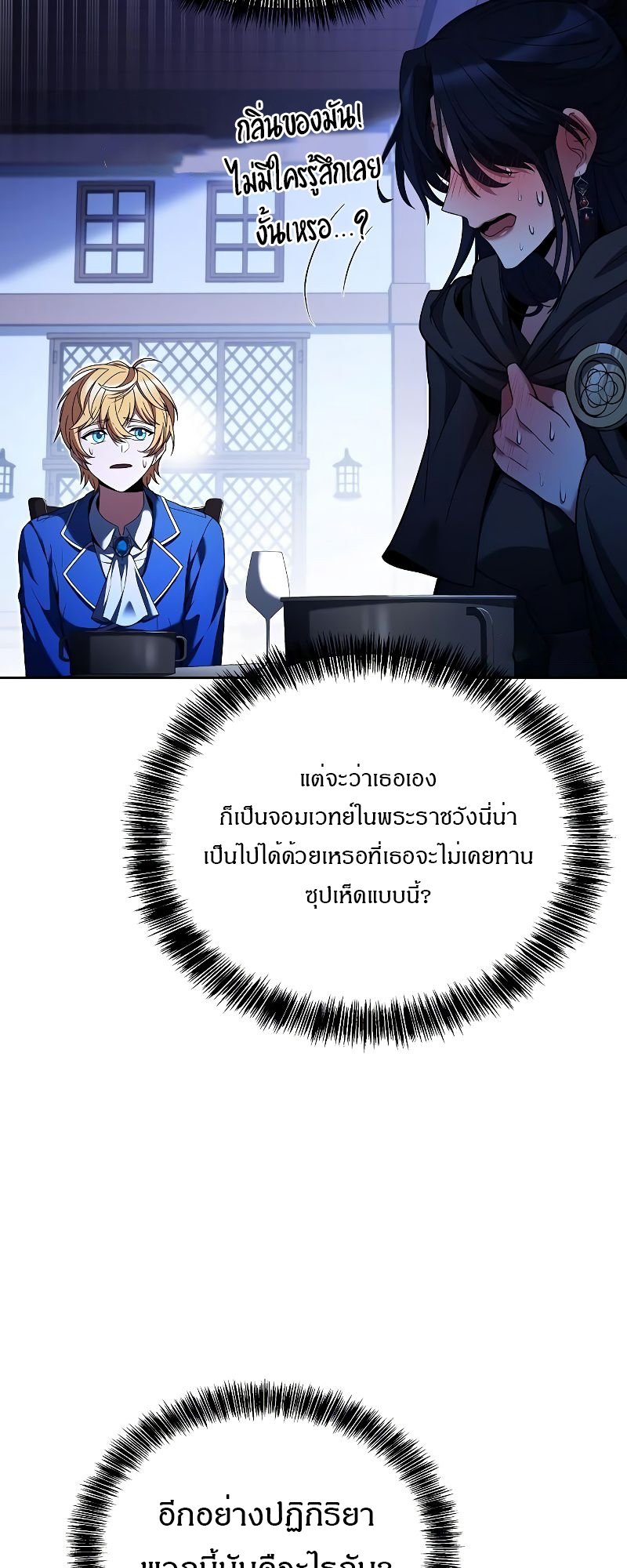 A Wizard ตอนที่ 16 4
