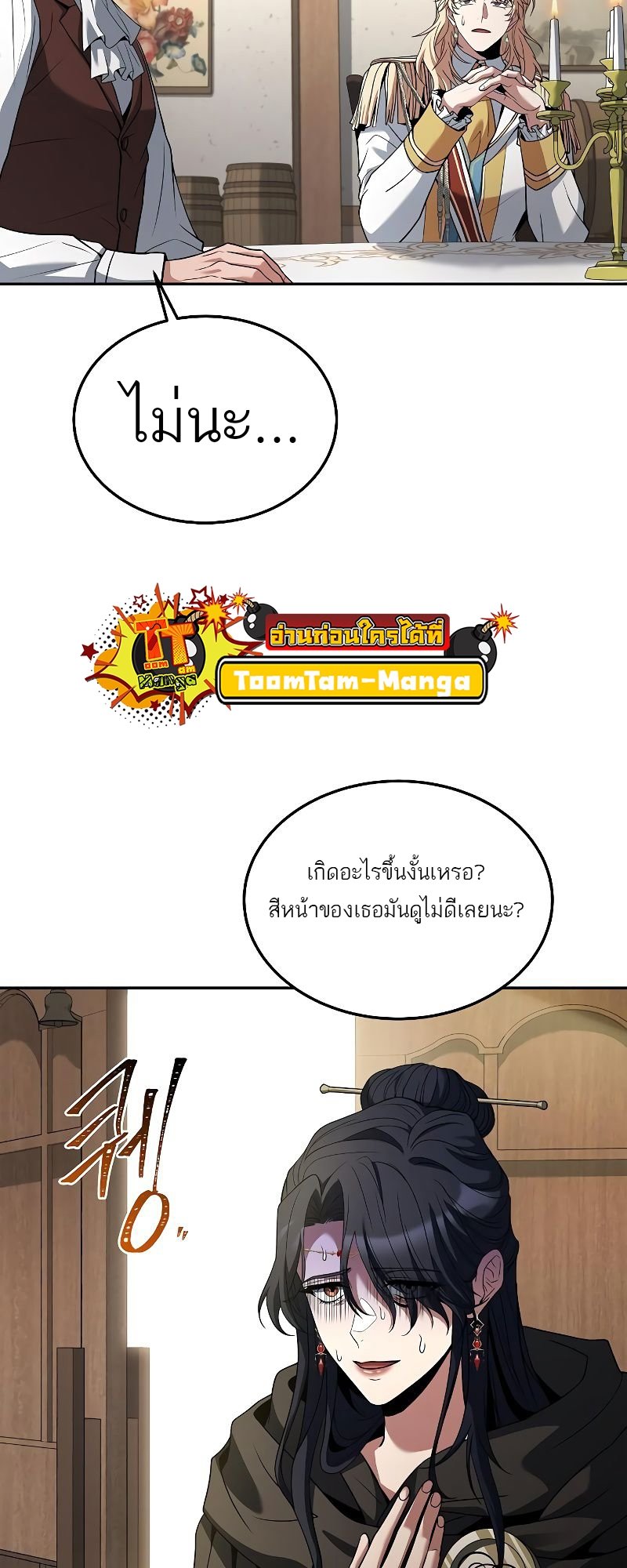 A Wizard ตอนที่ 16 42