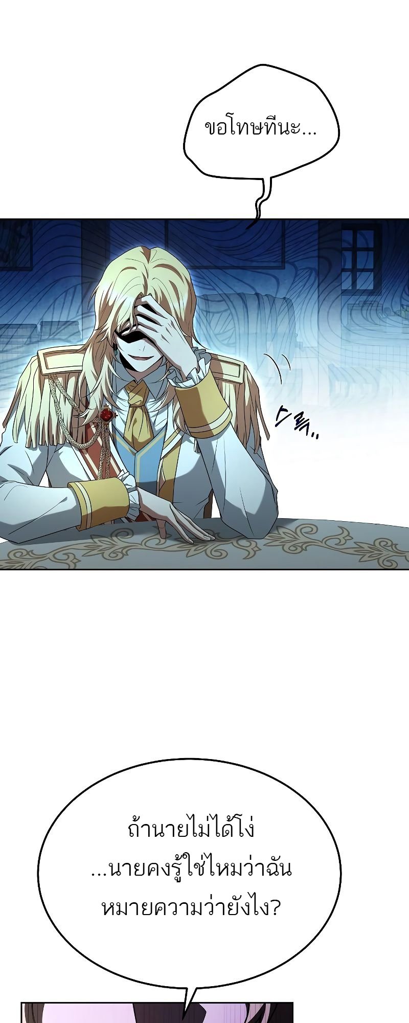 A Wizard ตอนที่ 16 50