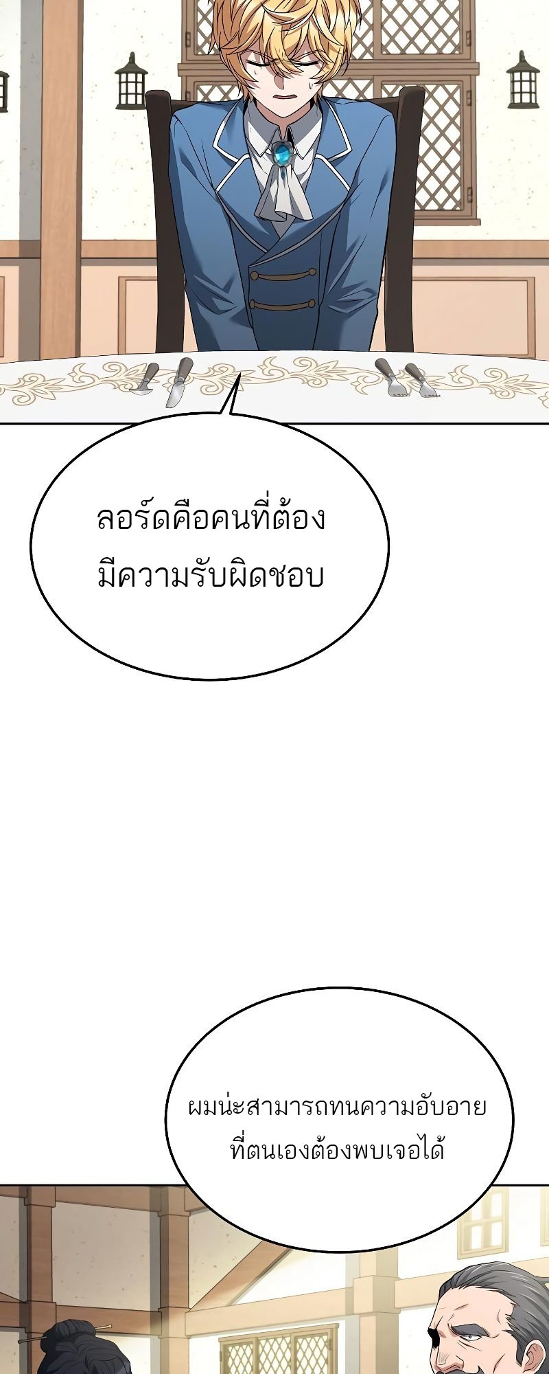 A Wizard ตอนที่ 16 55