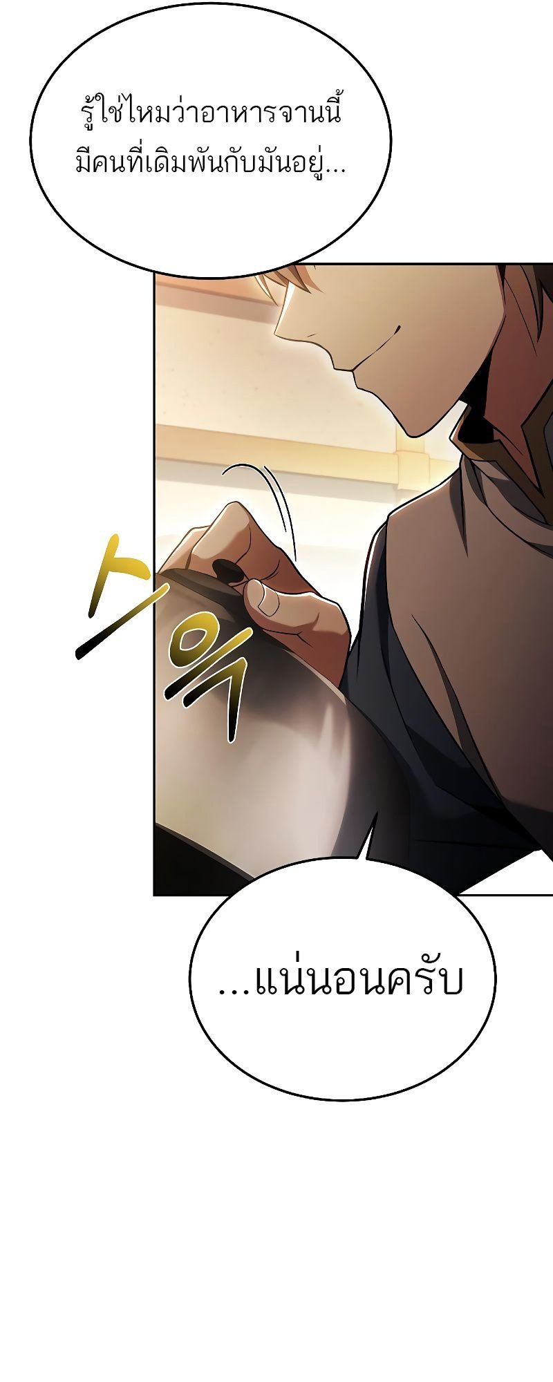 A Wizard ตอนที่ 16 65