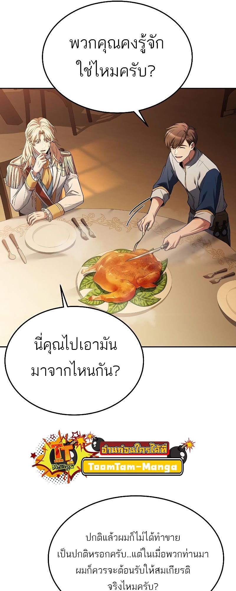 A Wizard ตอนที่ 16 73