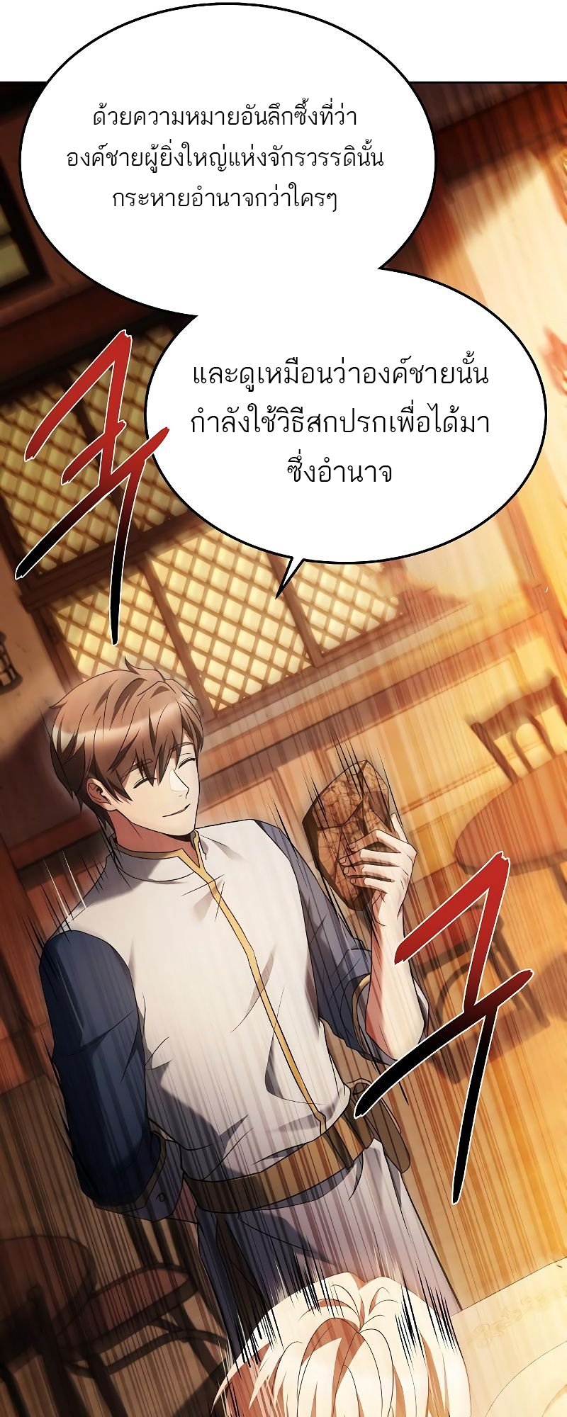 A Wizard ตอนที่ 16 80