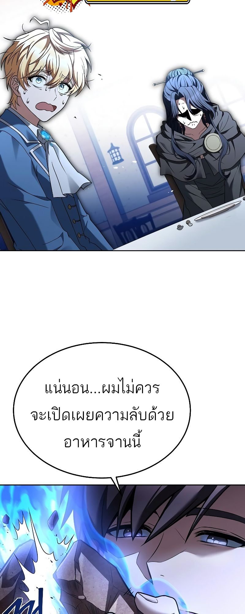 A Wizard ตอนที่ 16 83