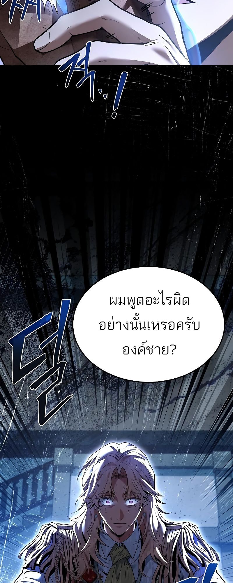A Wizard ตอนที่ 16 84