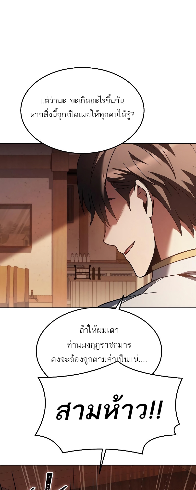 A Wizard ตอนที่ 17 11