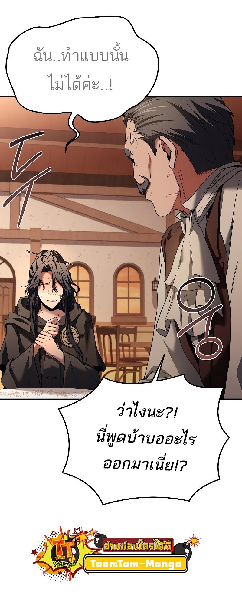 A Wizard ตอนที่ 17 21